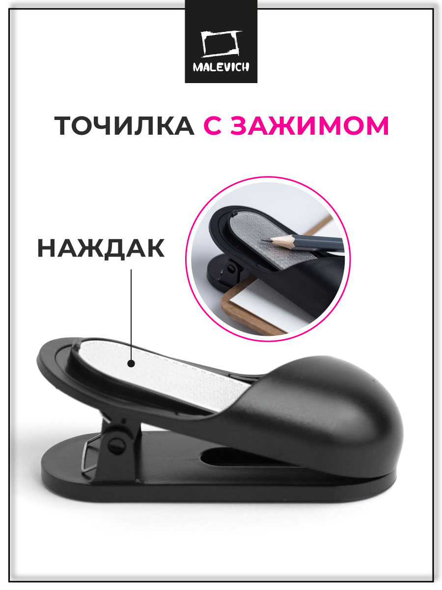 Точилка Малевичъ Зажим - фото 1