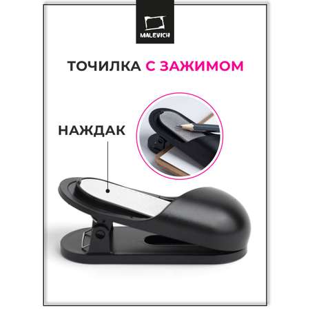 Точилка Малевичъ Зажим