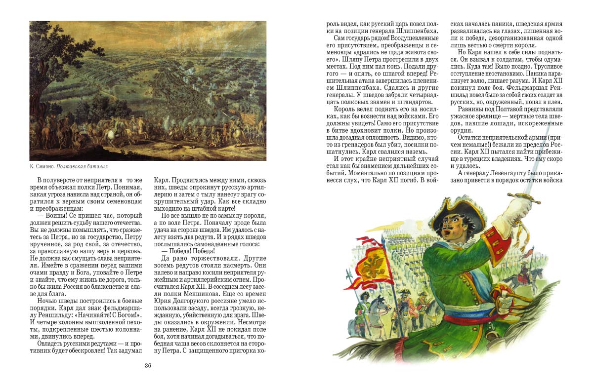 Книга Белый город Петр I История России - фото 8