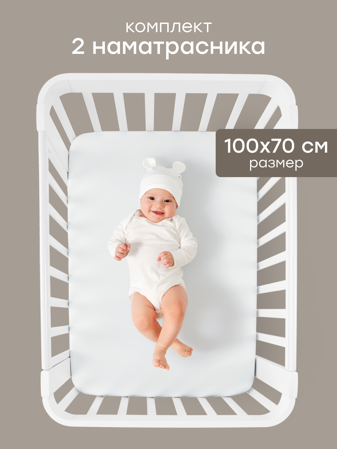 Наматрасник Happy Baby на резинке 2 шт. белый 70х100 - фото 1