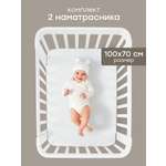 Наматрасник Happy Baby на резинке 2 шт. белый 70х100