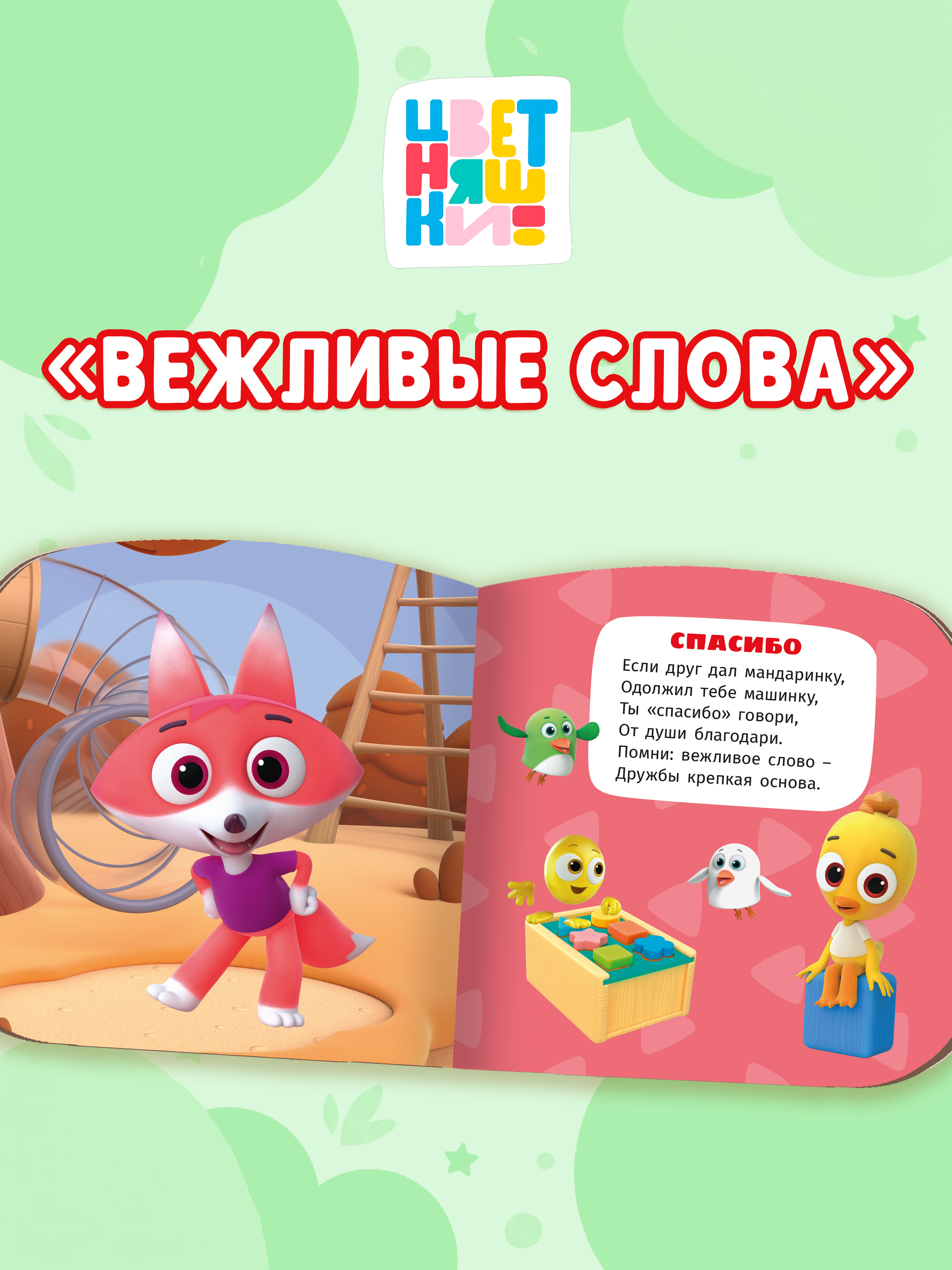 Книжки картонные Проф-Пресс 2 шт. Цветняшки Вежливые слова. Мастер Витя и Мотор Нужные профессии - фото 4