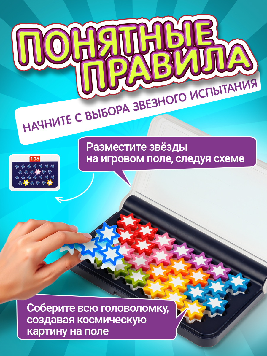 Настольная игра IQ ТРЕНИНГ нейротренажер Звёзды - фото 2