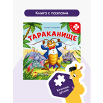 Книжка-пазл Malamalama Тараканище Корней Чуковский. Книга Стихи для малышей