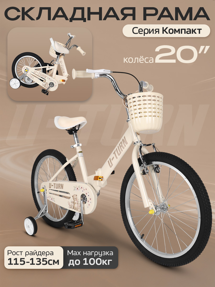Двухколесный велосипед U-TURN 20 дюймов - фото 1