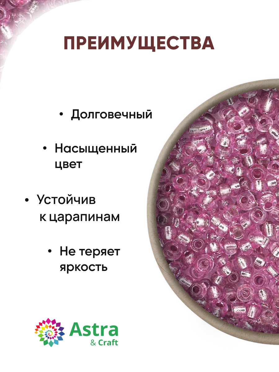 Набор для творчества Astra Craft бисер для плетения 11/0 20 г - фото 2