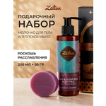 Набор средств Zeitun 200 мл