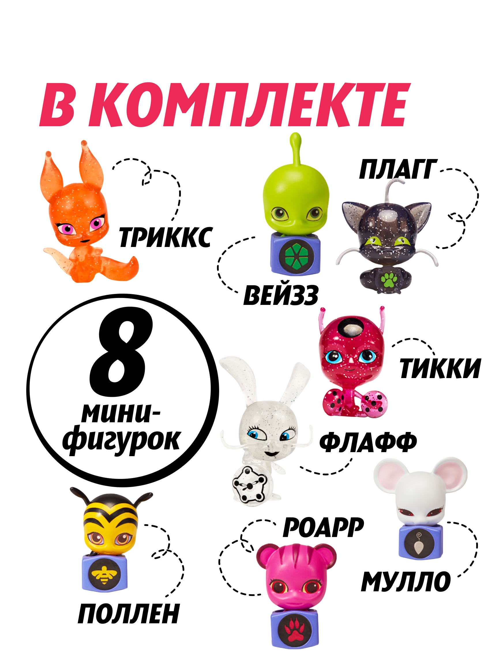 Фигурка Леди Баг и Супер Кот набор из 8 шт Блестящие Квами - фото 4