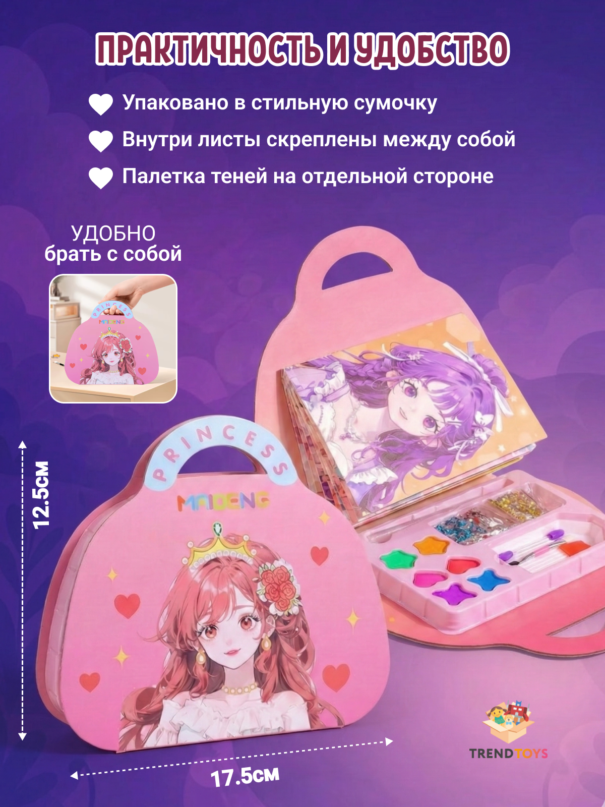Набор для творчества TrendToys Стилист и визажист - фото 7