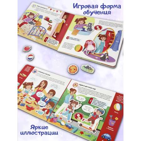 Книга с липучками Malamalama Режим дня