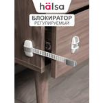 Блокиратор HALSA