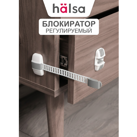 Блокиратор HALSA