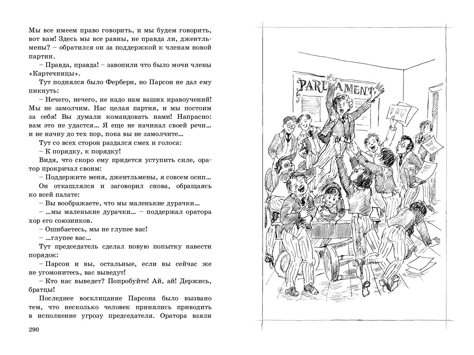 Книга ЭНАС-КНИГА Капитаны школы Виллоуби - фото 5