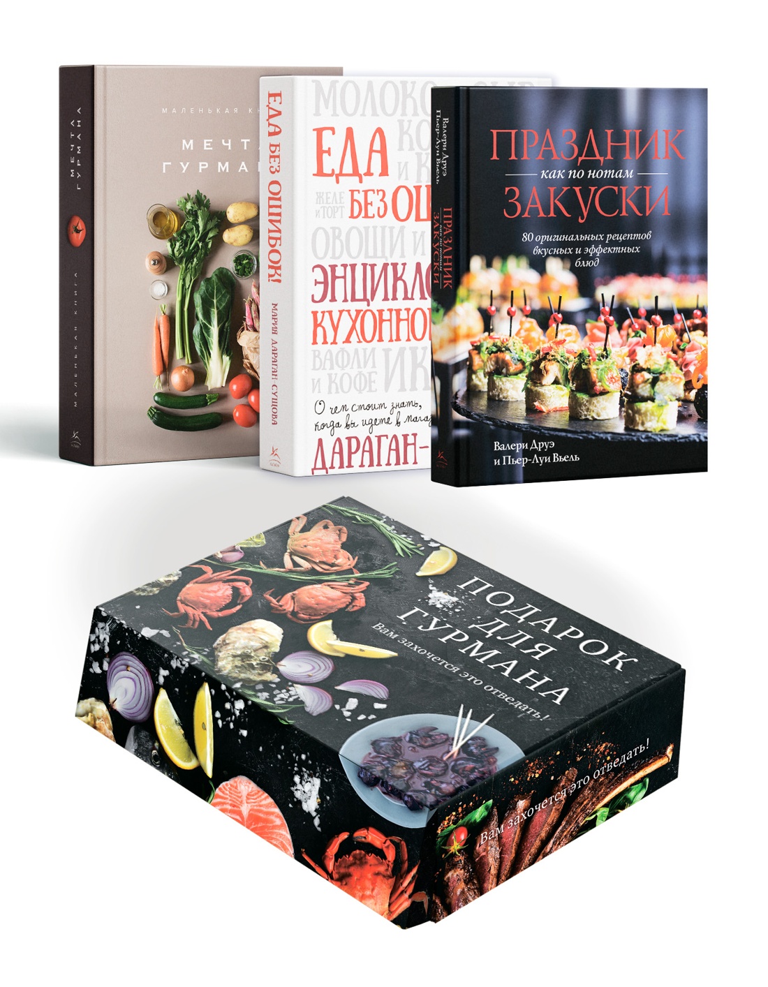 Книга КОЛИБРИ Комп. №17 "Под. для гур." (М. гур., Празд. как по нот. - Закуски, Еда без ошиб.) - фото 1