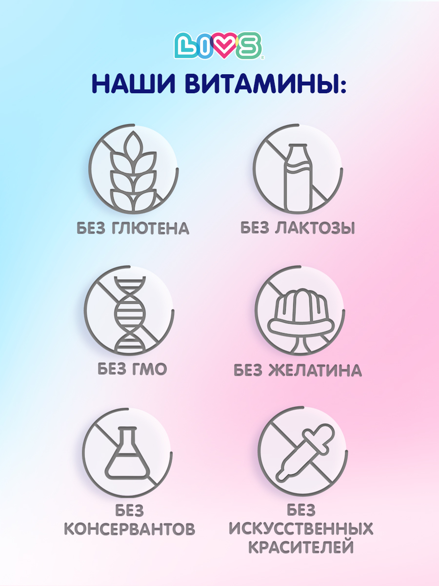 Комплекс витаминов LIVS для мужчин женщин детей - фото 12
