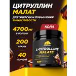 Цитруллин малат Prime Kraft кола 200 г