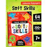 Книга тренажёр Буква-ленд Soft skills Развиваем мышление 64 страницы