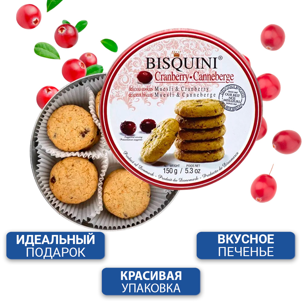 Печенье Bisquini Мюсли с клюквой - фото 2