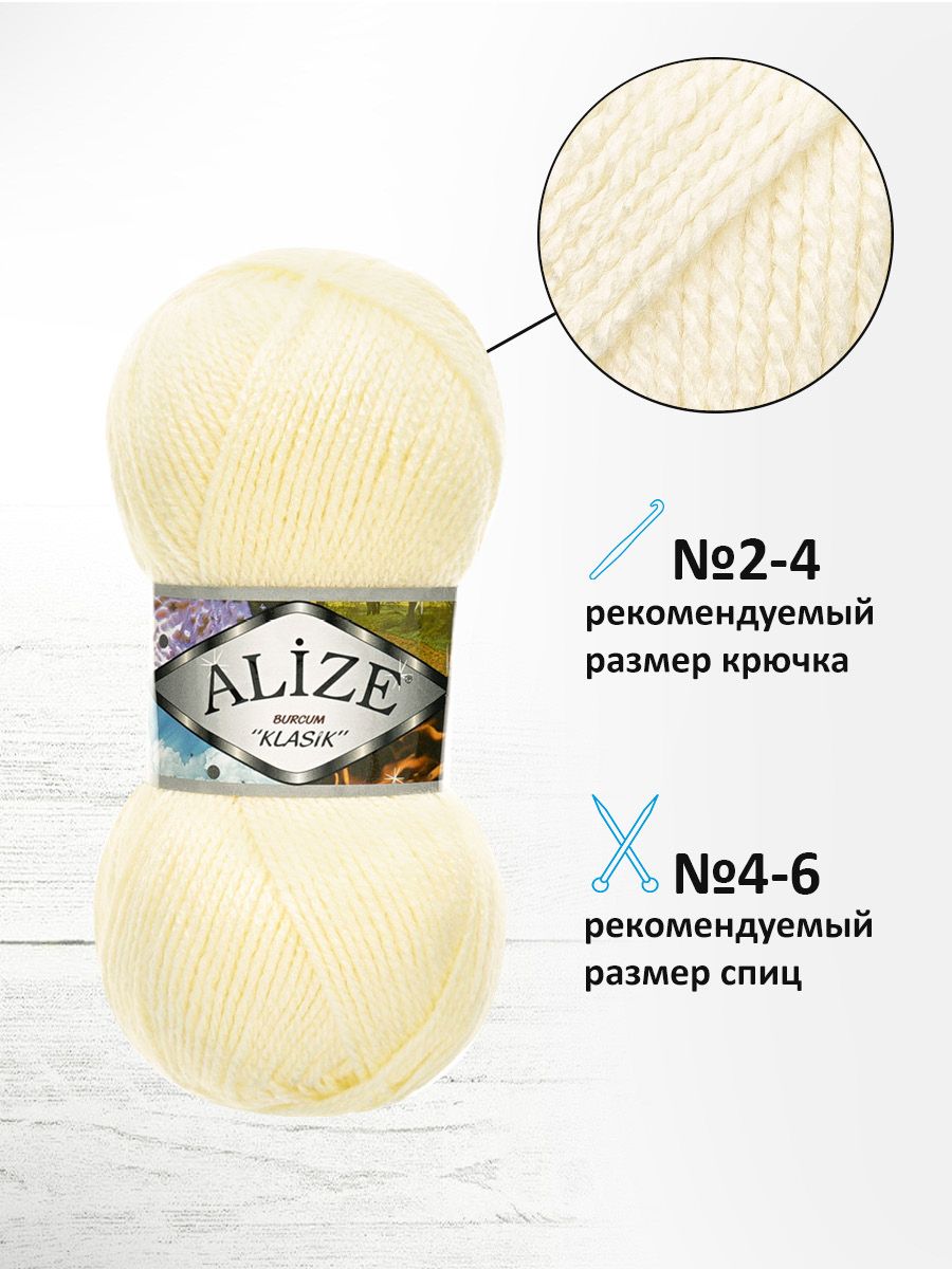 Пряжа Alize демисезонная универсальная акрил Burcum Klasik 100 гр 210 м 5 мотков 1 кремовый - фото 2