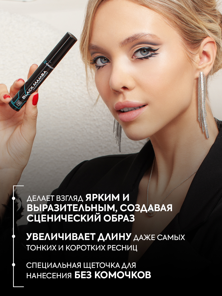 Тушь KOROLKOVA Black Mamba с эффектом накладных ресниц - фото 2
