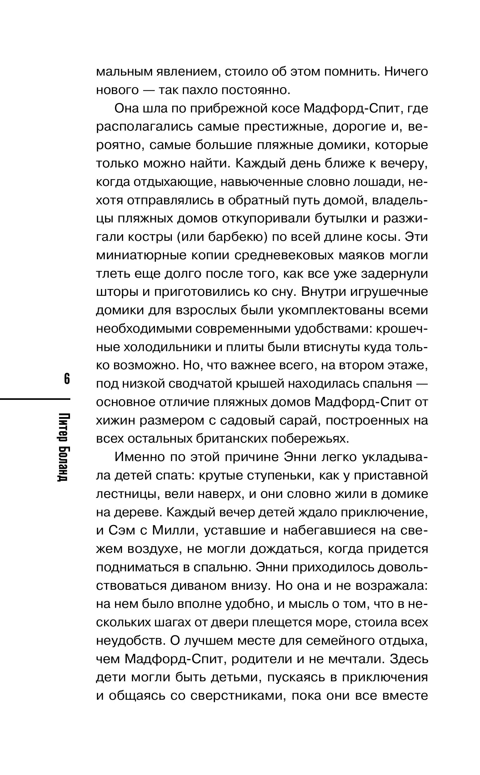 Книга Эксмо Убийства в пляжных домиках - фото 5