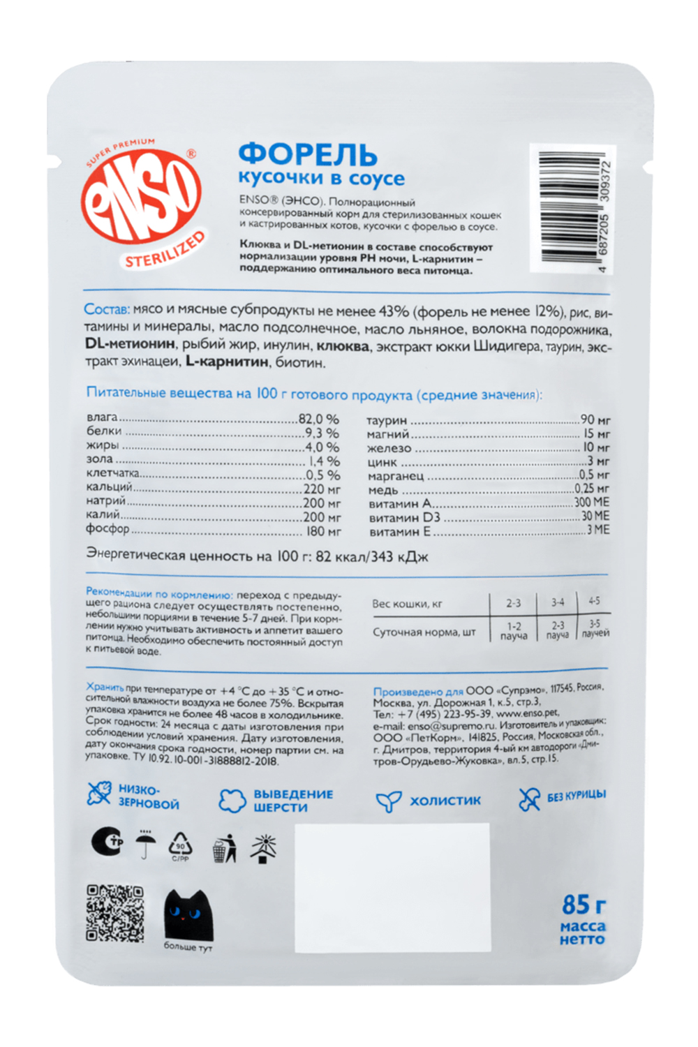 Корм влажный для взрослых ENSO стерилизованных кошек Sterilized с форелью пауч 85г - фото 2