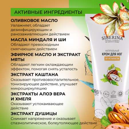Крем Siberina 50 мл