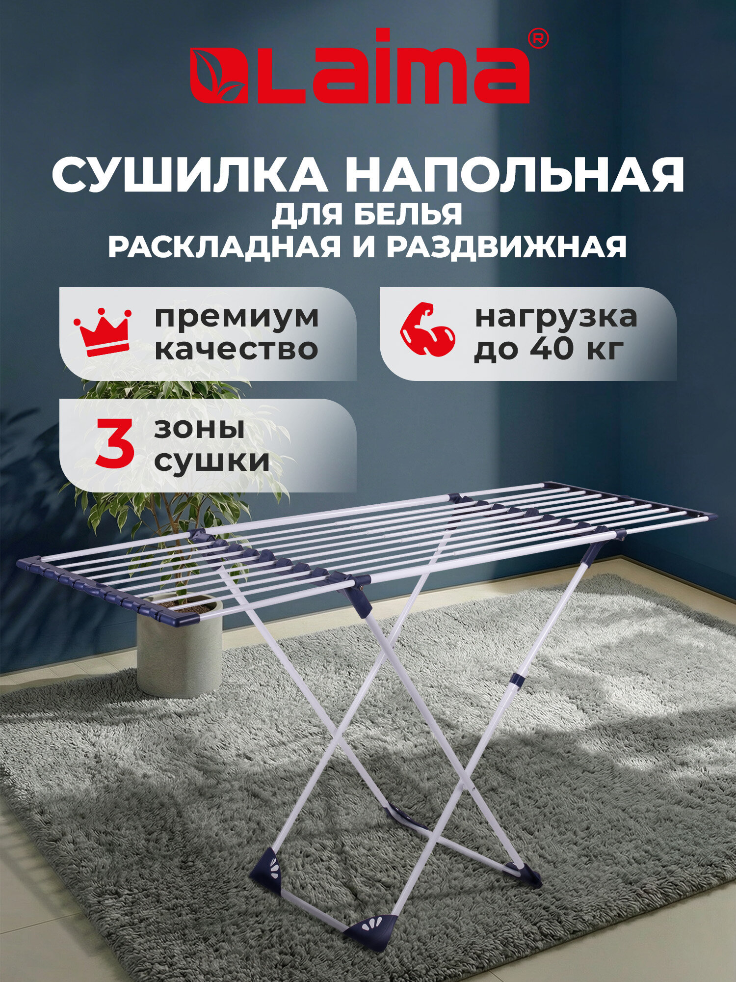 Сушилка для белья Лайма - фото 1
