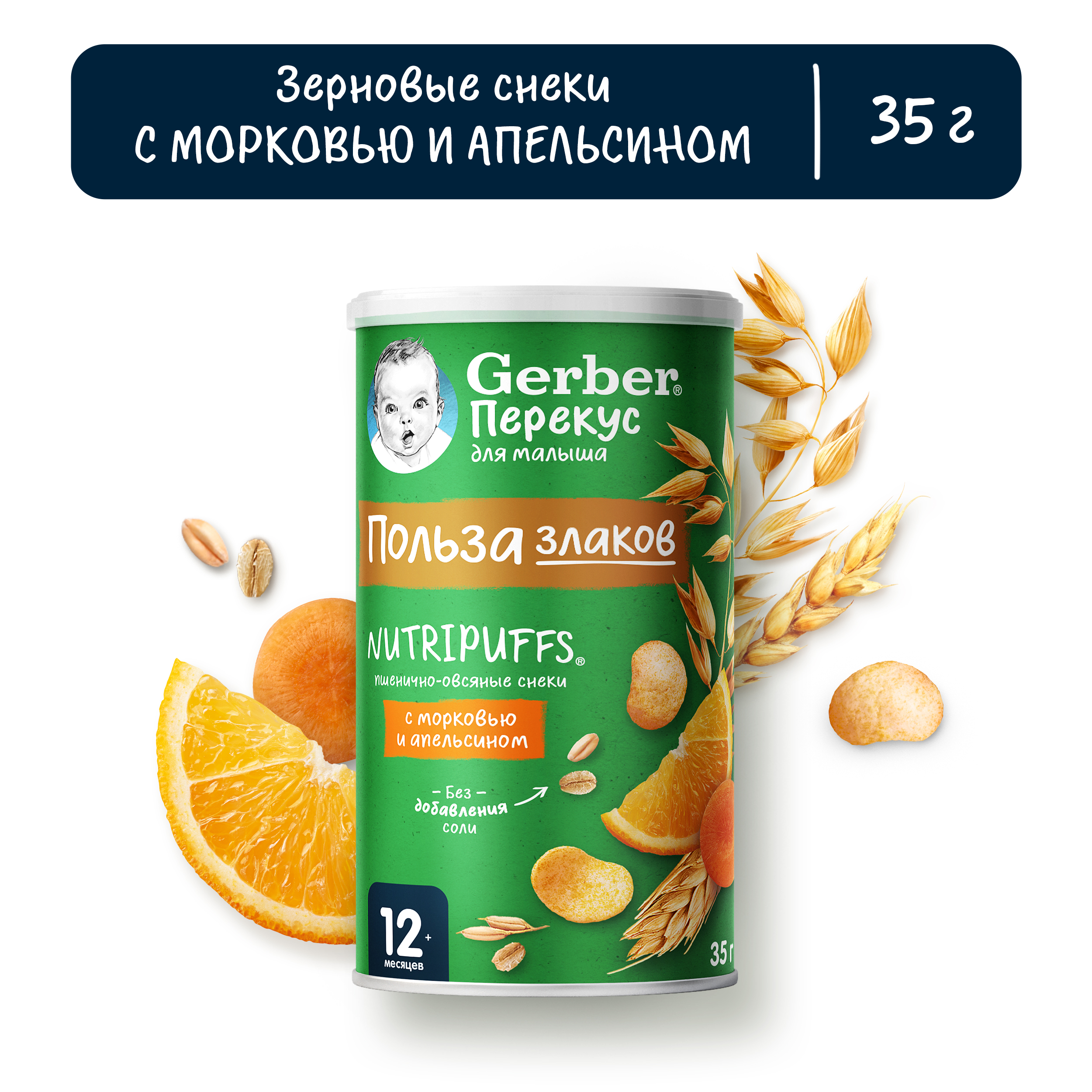 Воздушные снеки Gerber Морковь-апельсин с 12 мес 35 г - фото 1