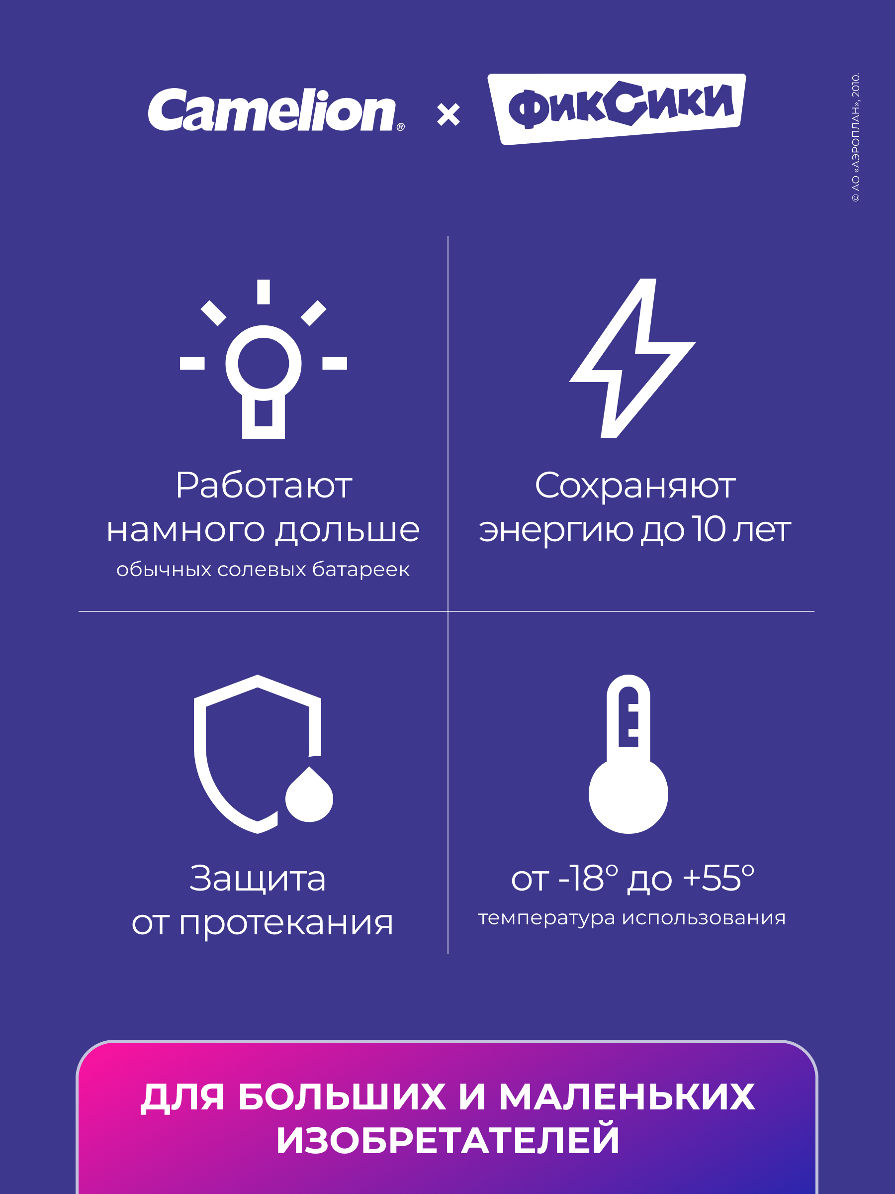 Пальчиковая батарейка Camelion x Фиксики LR6-BP4Fix - фото 6