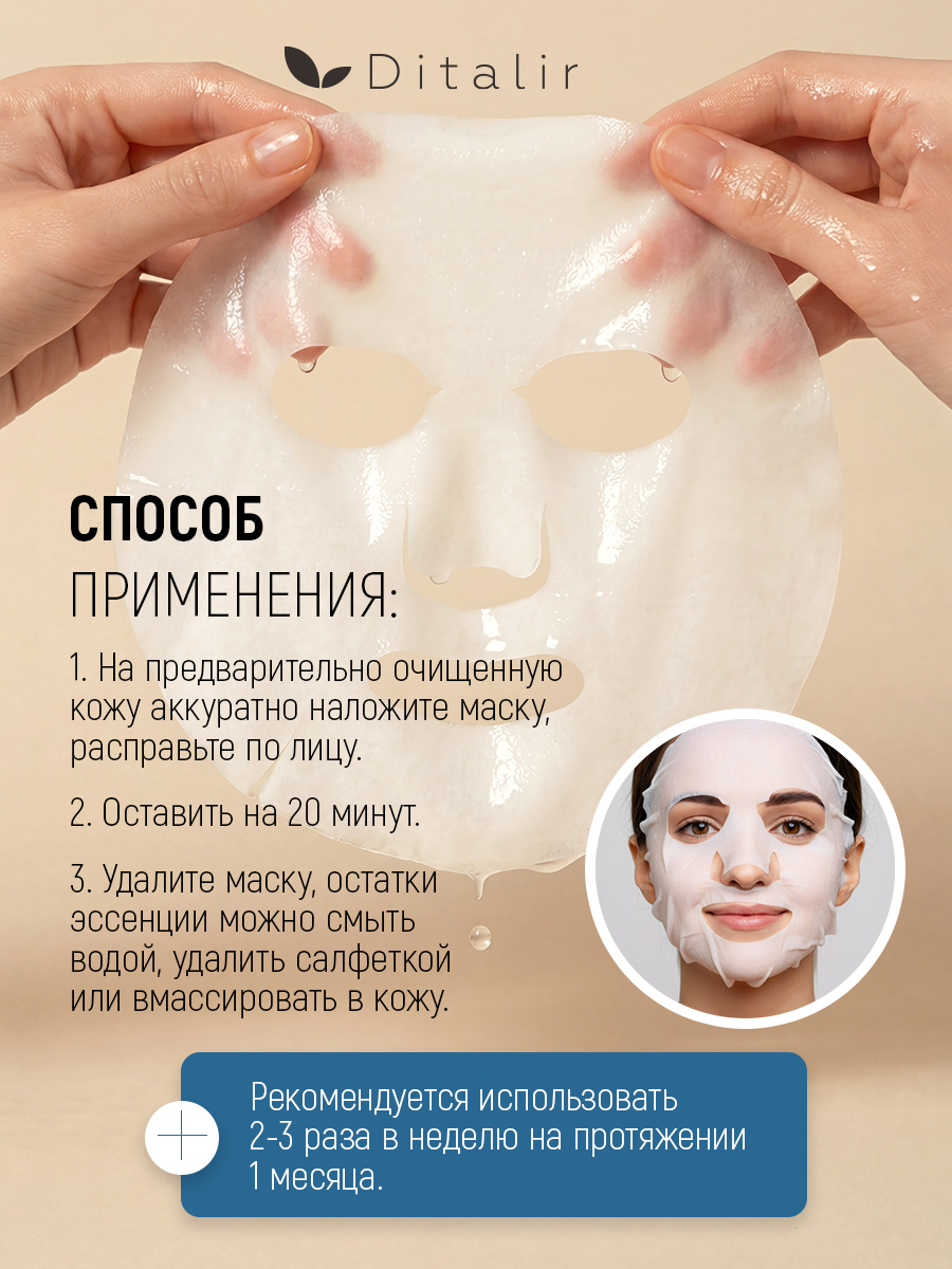 Маска тканевая Диталир увлажняющая 25 мл - фото 13