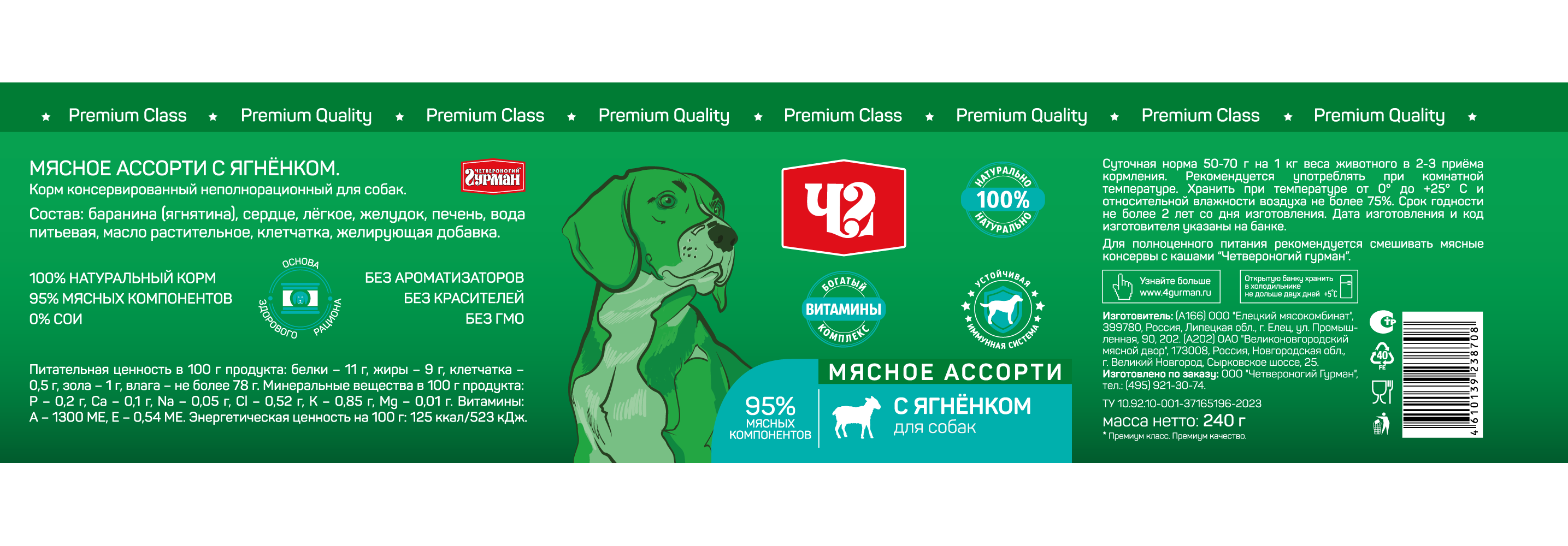 Корм для собак влажный Четвероногий Гурман Мясное ассорти с ягненком 240г - фото 2