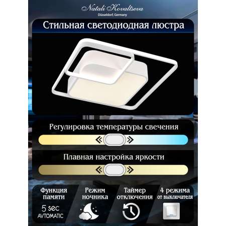 Светодиодный светильник NATALI KOVALTSEVA люстра 160W белый LED