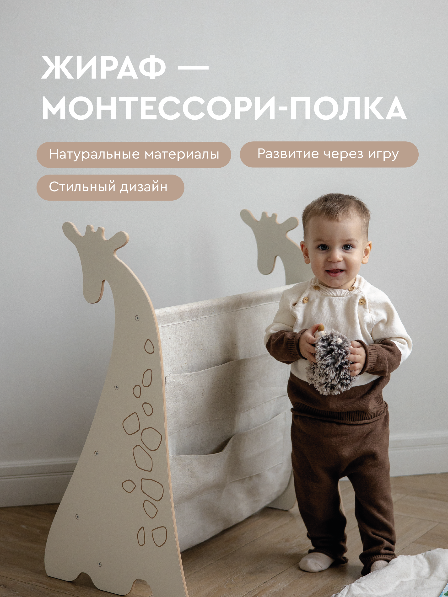 Полка напольная Фабрика Облаков Scandi Жираф - фото 1