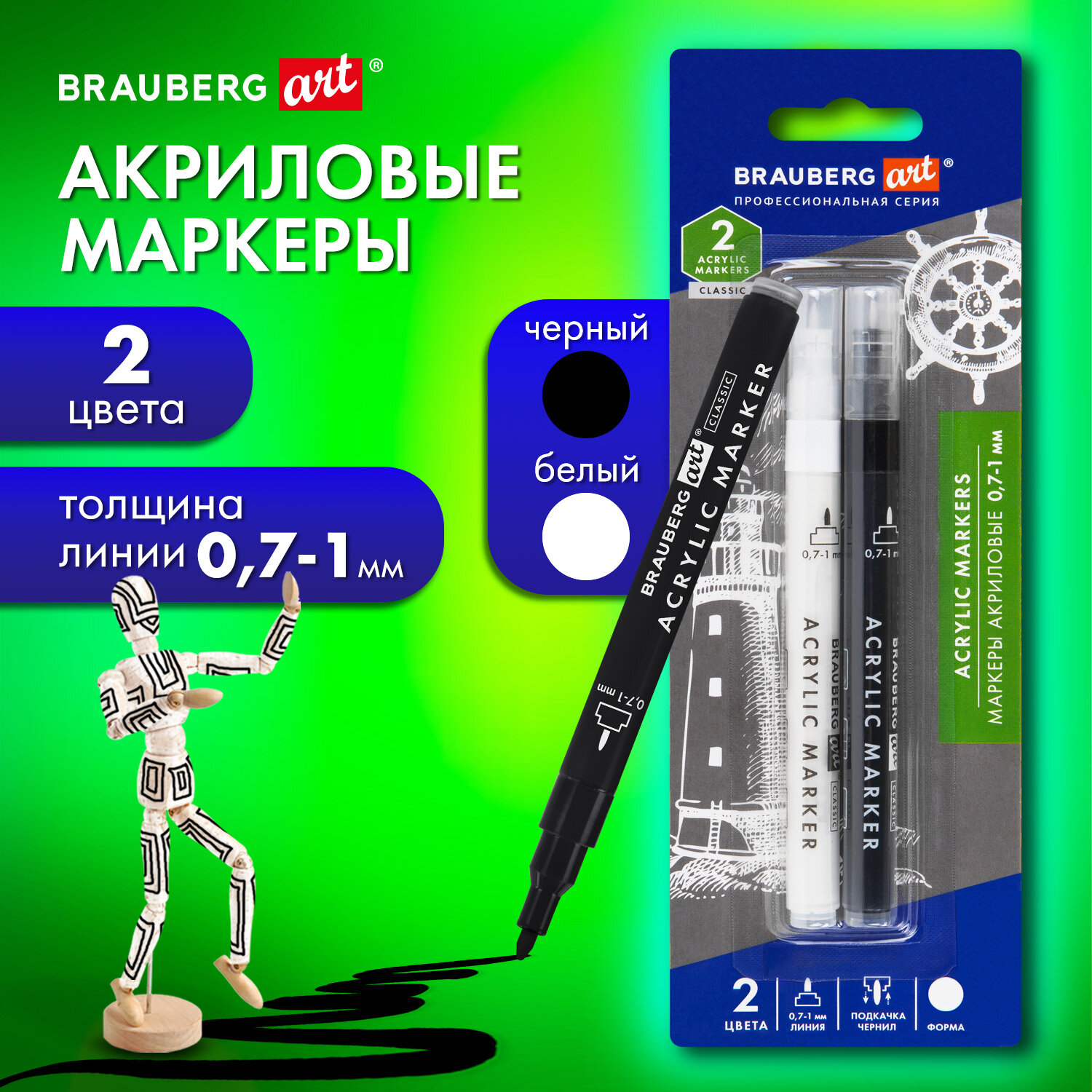 Скетчмаркеры Brauberg 2 цв. - фото 1