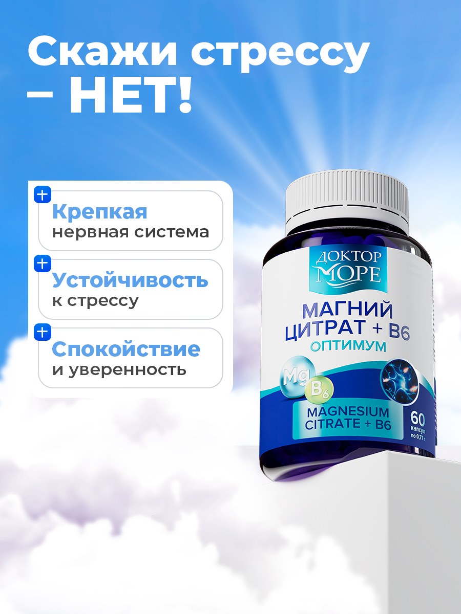 Набор Магний В6+ Витамины Д3К2 Доктор Море комплекс для иммунитета нервной системы - фото 3
