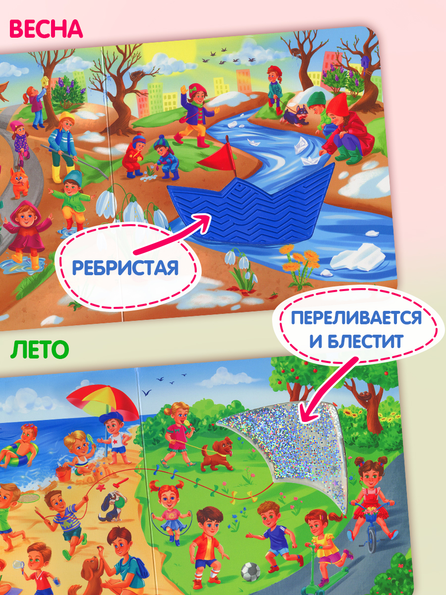 Тактильная развивающая книга для малышей Бигр Времена года ТК-8 - фото 2