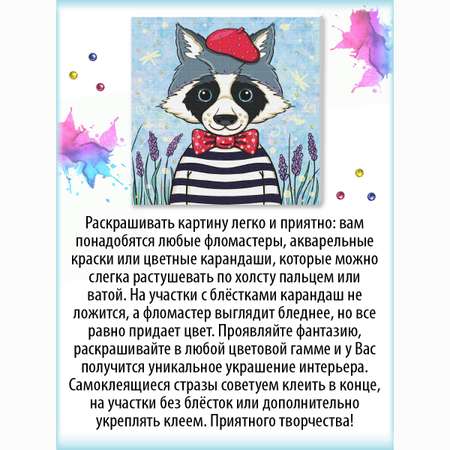 Роспись по холсту Фабрика Фантазий Енот