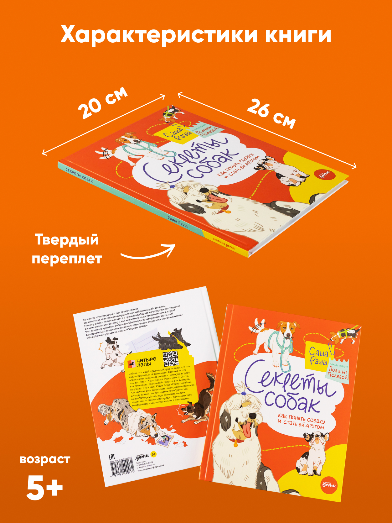 Книга Альпина. Дети Секреты собак. Как понять собаку и стать ей другом - фото 2