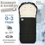 Конверт в коляску Чудо-Чадо New Classic