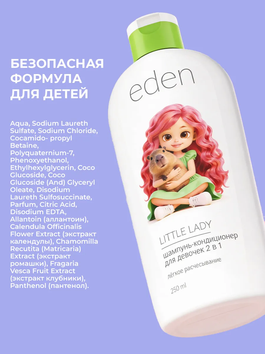 Набор EDEN Распутанная история шампунь, гель, спрей - фото 13