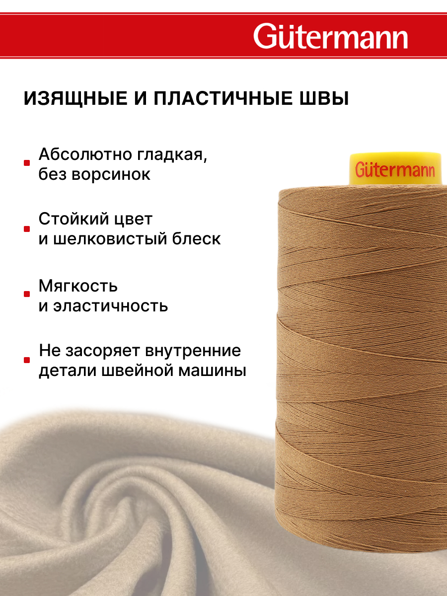 Нитки для шитья и отстрочки Mara Guttermann 3000м цвет887 - фото 5