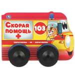 Книга УМка Скорая помощь с колесами