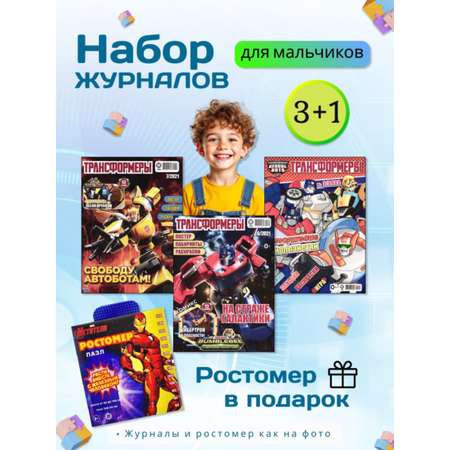 Журналы Трансформеры Набор развивающих детских журналов для мальчиков