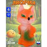 Игрушка Огонек лиса Лизавета 15 см