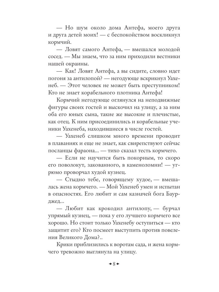 Книга Эксмо На краю Ойкумены - фото 4