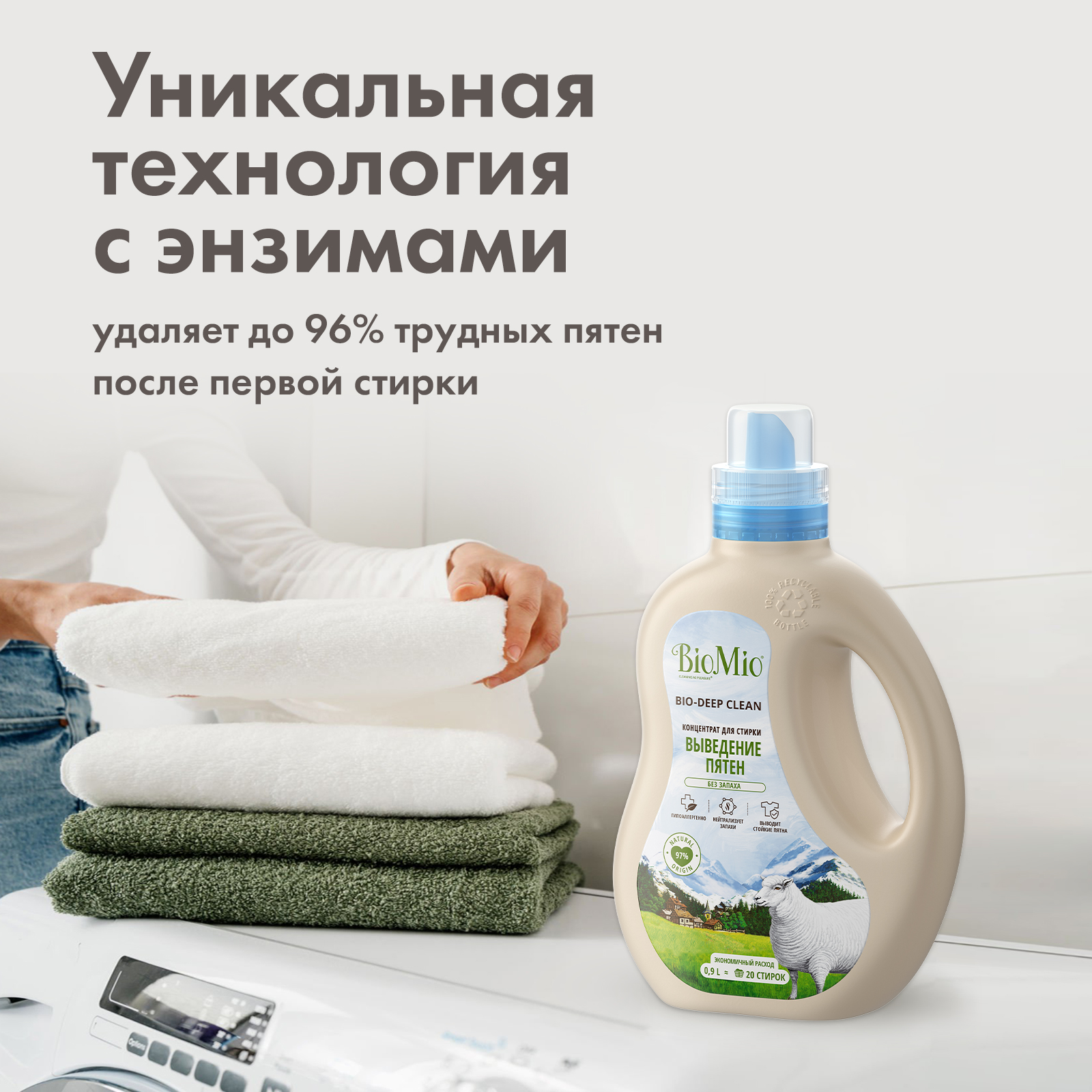 Гель и пятновыводитель для стирки белья BioMio 2в1 без запаха 900мл - фото 2