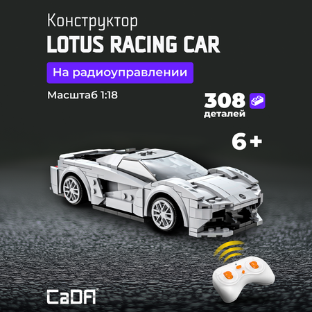 Конструктор CaDa Lotus racing car блочный