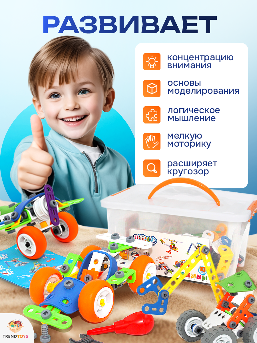 Конструктор TrendToys с отверткой 167 дет. - фото 9