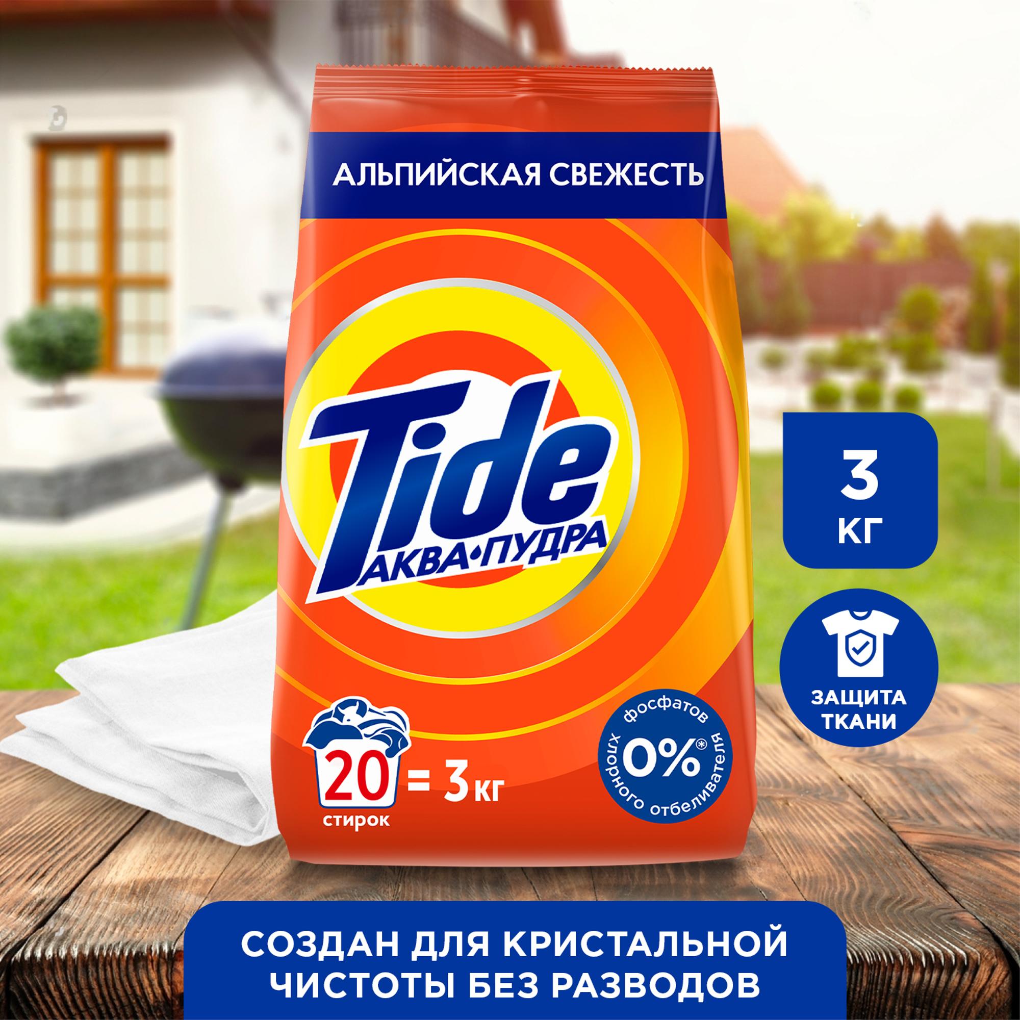 Порошок стиральный Tide Альпийская свежесть автомат 3кг - фото 2